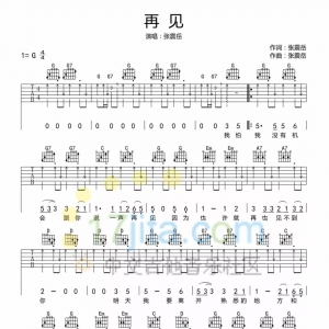 吉他谱|再见(张震岳)
