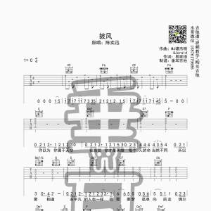 陈奕迅《披风》吉他谱 C调编配 高清弹唱谱