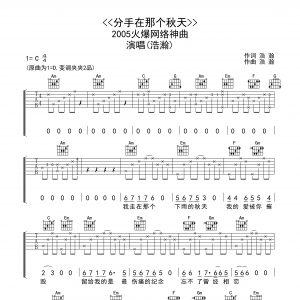 浩瀚分手在那个秋天吉他谱高清版