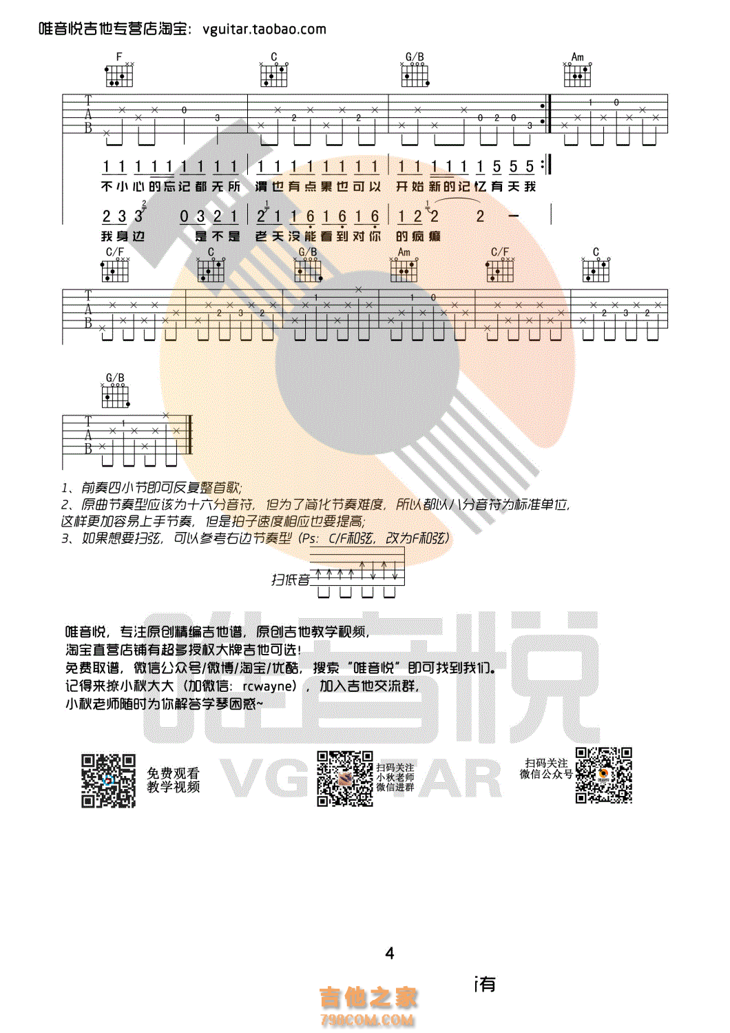 BINGBIAN《病变》吉他谱 C调简单版 唯音悦吉他社制谱