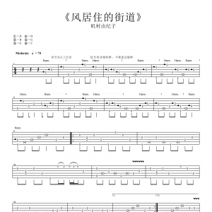 风居住的街道吉他谱 矶村由纪子 指弹谱【高清】