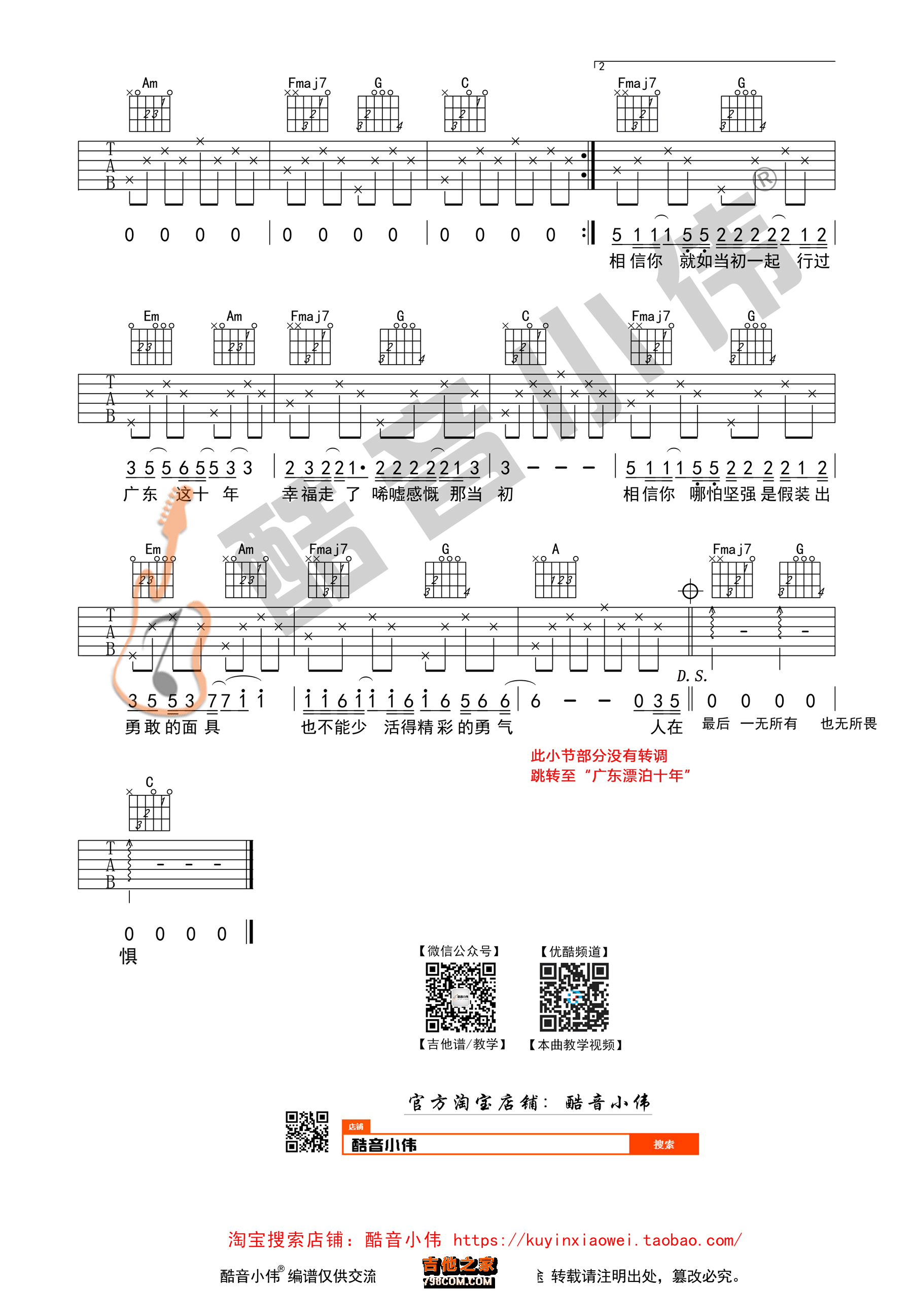 广东爱情故事吉他谱 广东雨神 C调简单版(酷音小伟吉他)