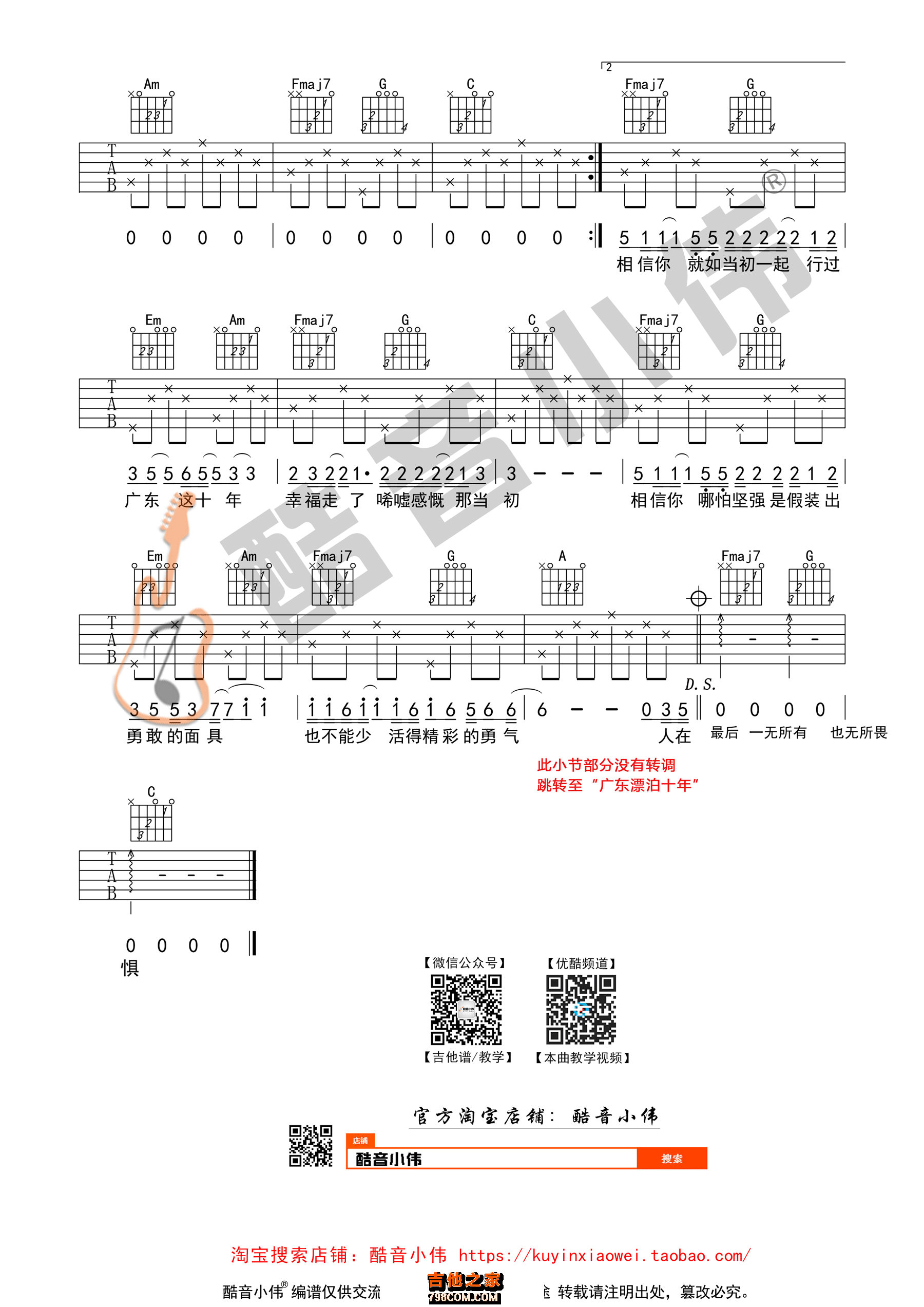 广东雨神《广东爱情故事》吉他谱及教学视频[西二吉他] - 热门吉他谱教学视频 - 吉他之家