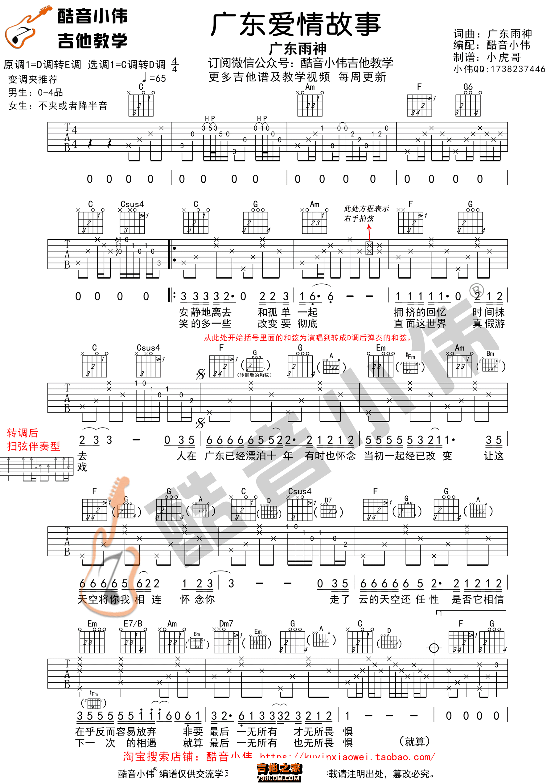分享吉他谱《广东爱情故事》 - 吉他谱 - 吉他之家