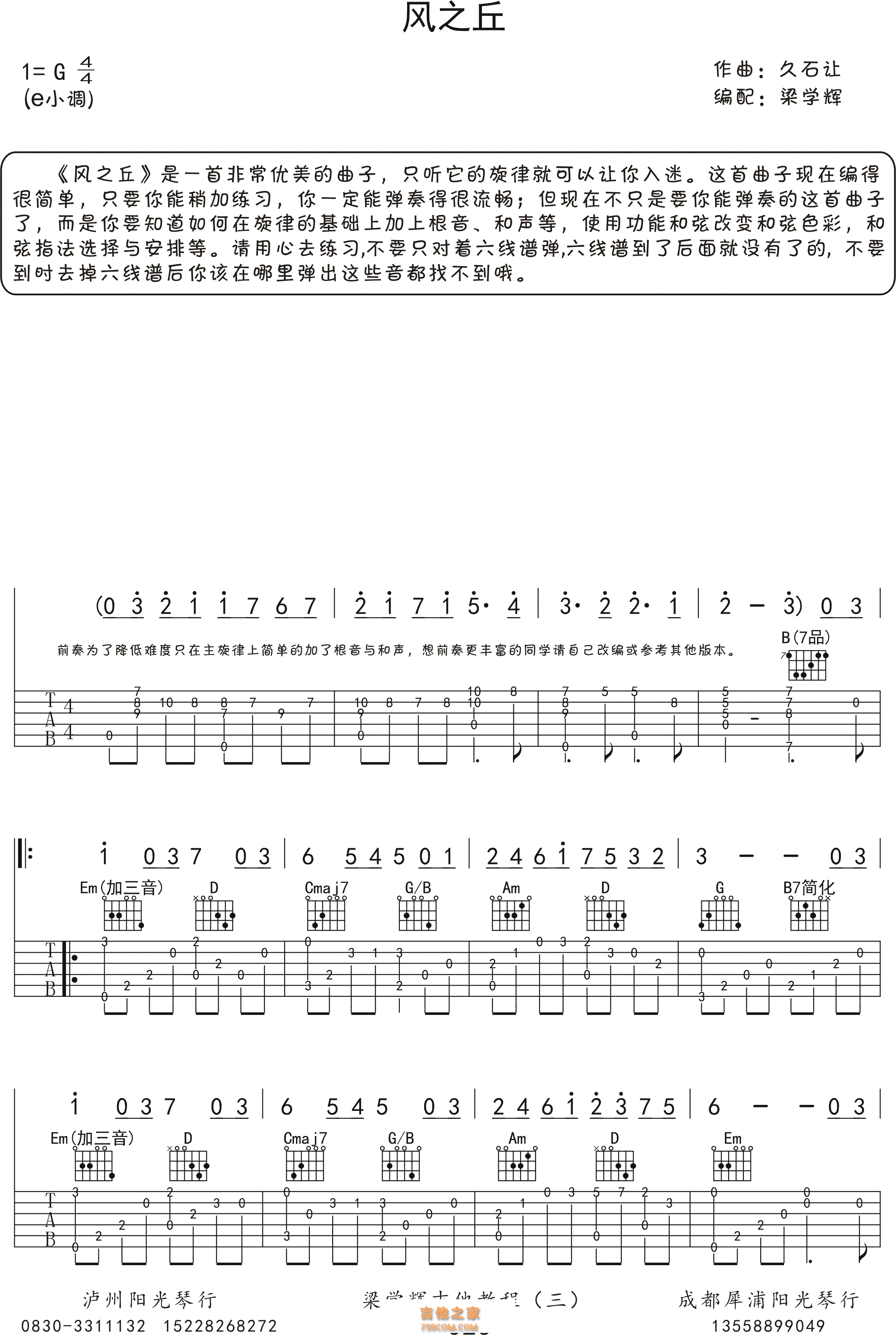 久石让风之丘指弹吉他谱高清版 - GTP吉他谱 - 吉他之家