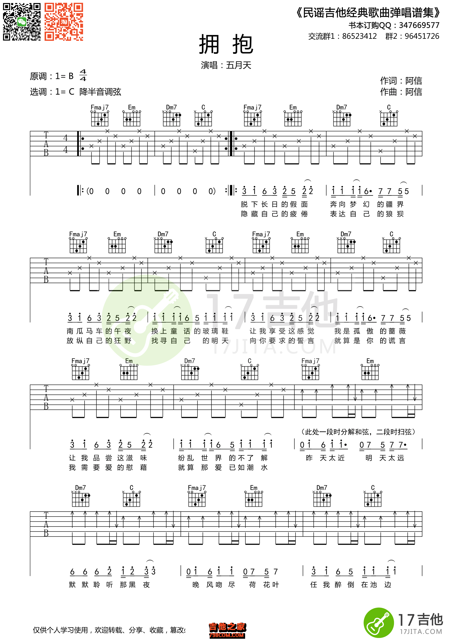 拥抱指弹谱_五月天_吉他独奏谱_指弹演示+教学视频_吉他帮