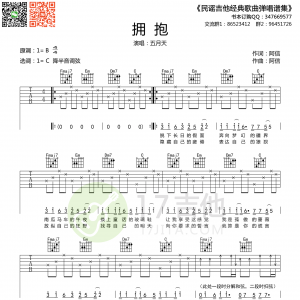 五月天《拥抱》吉他谱六线谱【弹唱谱】