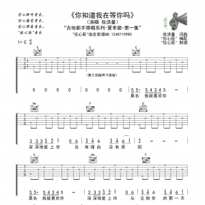 张洪量你知道我在等你吗吉他谱六线谱【弦心距高清版】  ...
