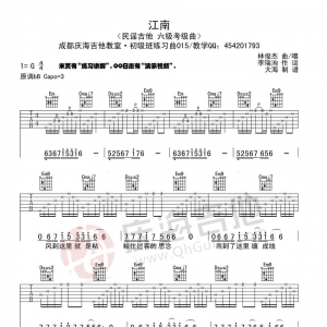 林俊杰江南吉他谱【G调高清谱】 