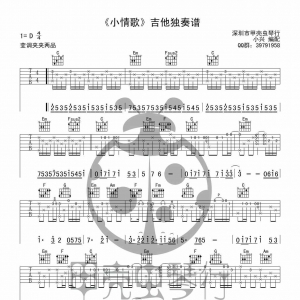 苏打绿小情歌吉他谱指弹独奏版 
