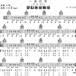 崔健 一块红布吉他谱 