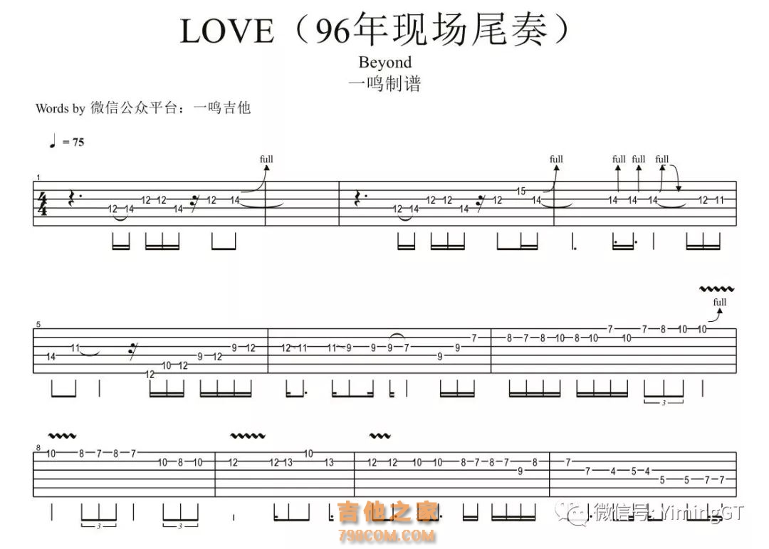 LOVE尾奏 96现场版 吉他谱 LOVE尾奏 96现场版 吉他谱