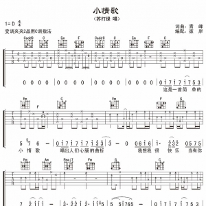 苏打绿《小情歌》吉他谱图片谱