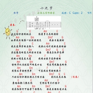 新民谣「十九岁」赵雷• 小鱼儿深情演绎•吉他谱