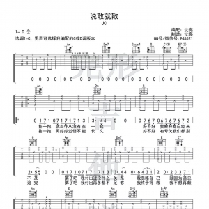 《前任3》说散就散C调吉他谱【完形吉他】沈亮出品