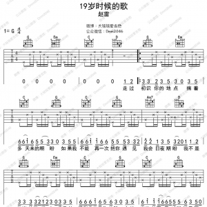 《十九岁的歌》吉他谱