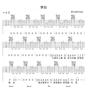 李白吉他谱_D调弹唱谱_李荣浩《李白》