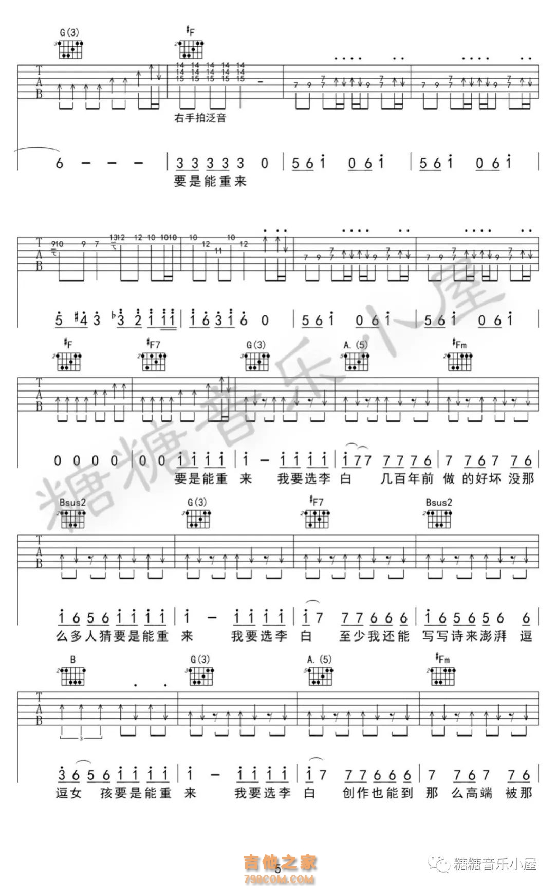 李白吉他谱,原版歌曲,简单简单版弹唱教学,六线谱指弹简谱3张图 - 吉他谱 - 中国曲谱网