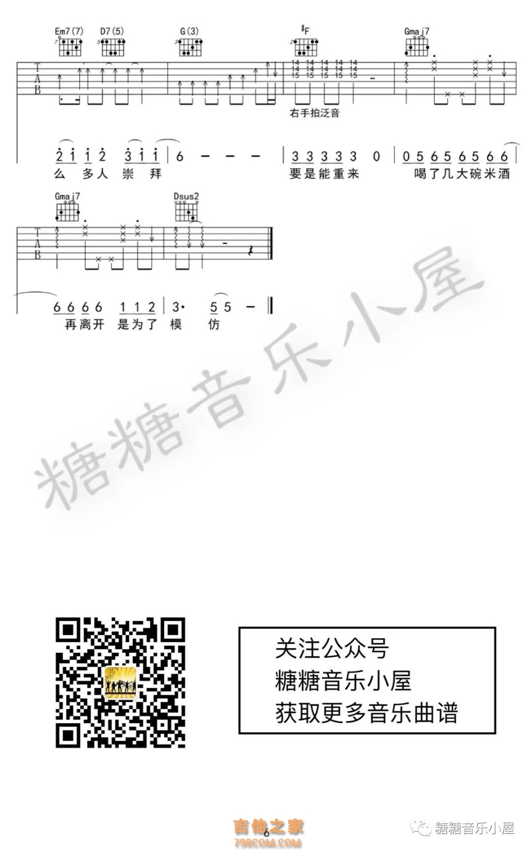 李白-吉他弹唱教学C调六线吉他谱-虫虫吉他谱免费下载