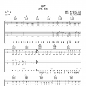 张杰逆战吉他谱【高清版】