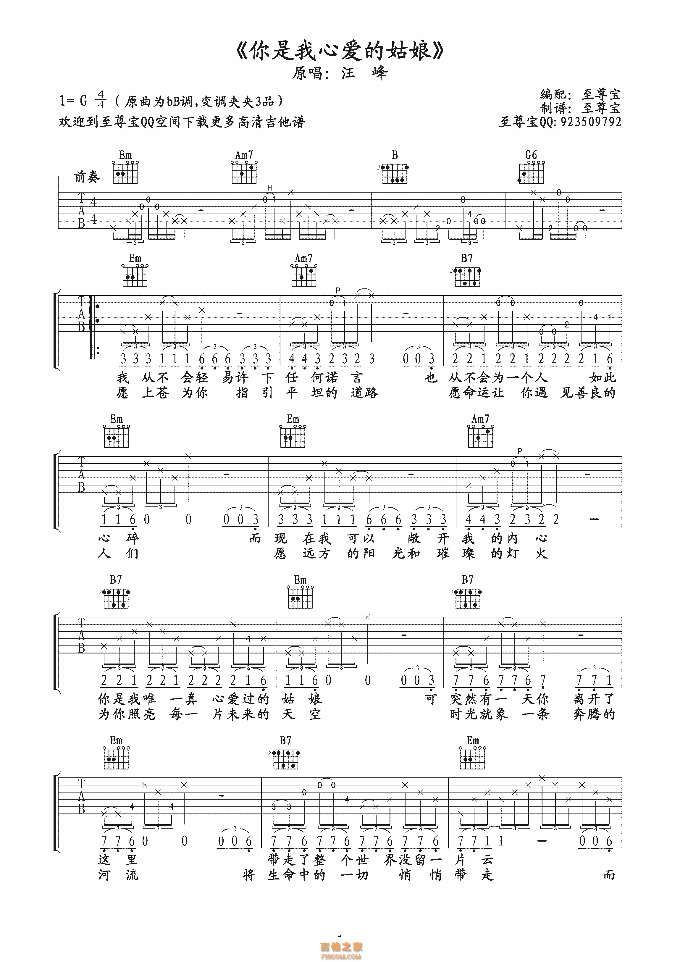 汪峰《你是我心爱的姑娘》高清吉他弹唱谱bB调完美版原版编配+视频教学 | 极易音乐