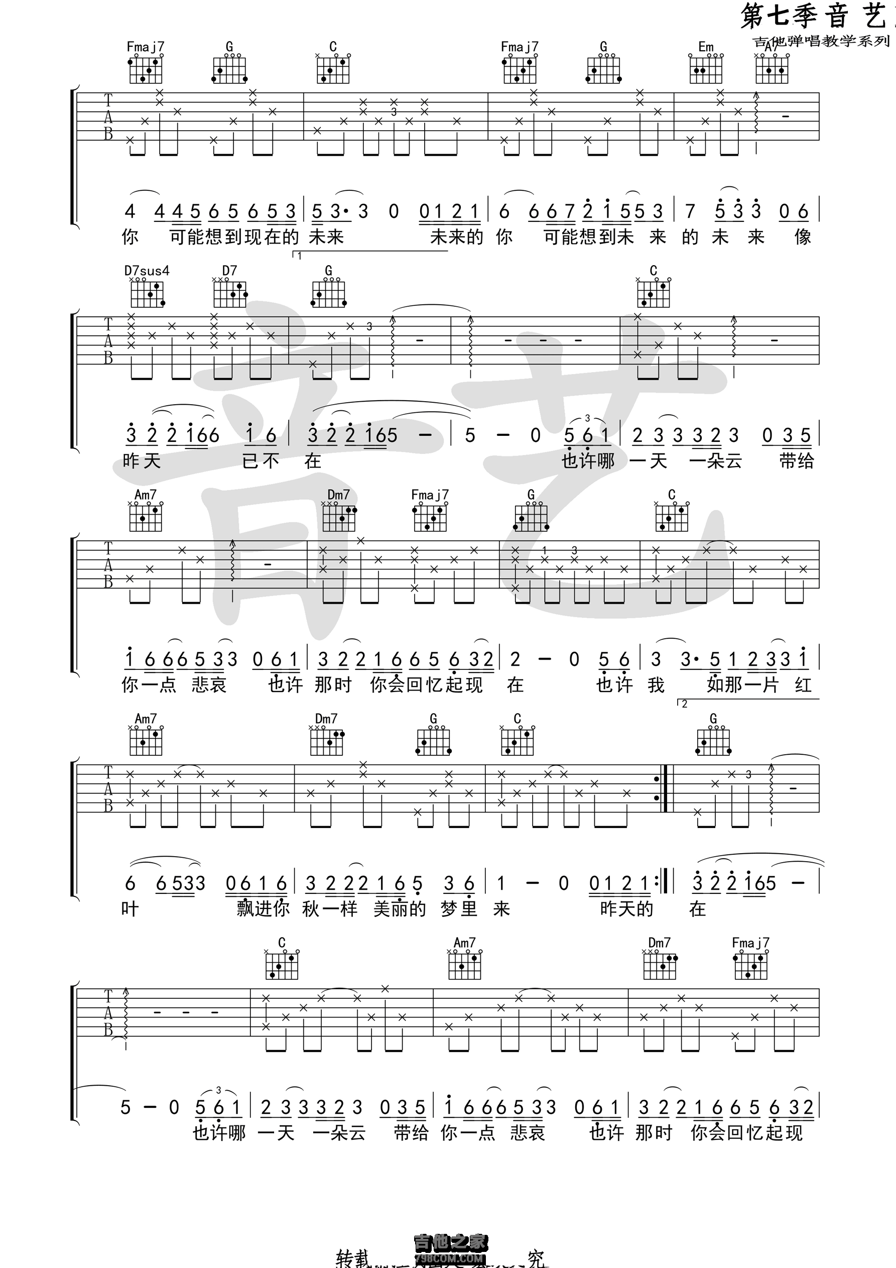 初学者零基础官网《未来的主人翁》吉他谱简单C调_亚博平台网页登录