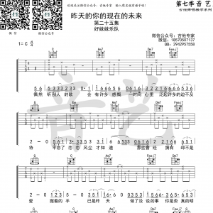昨天的你的现在的未来吉他谱 好妹妹乐队 C调音艺乐器编配  ... ...
