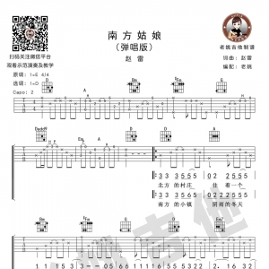 每日有谱:赵雷《南方姑娘》弹唱版吉他谱+教学视频