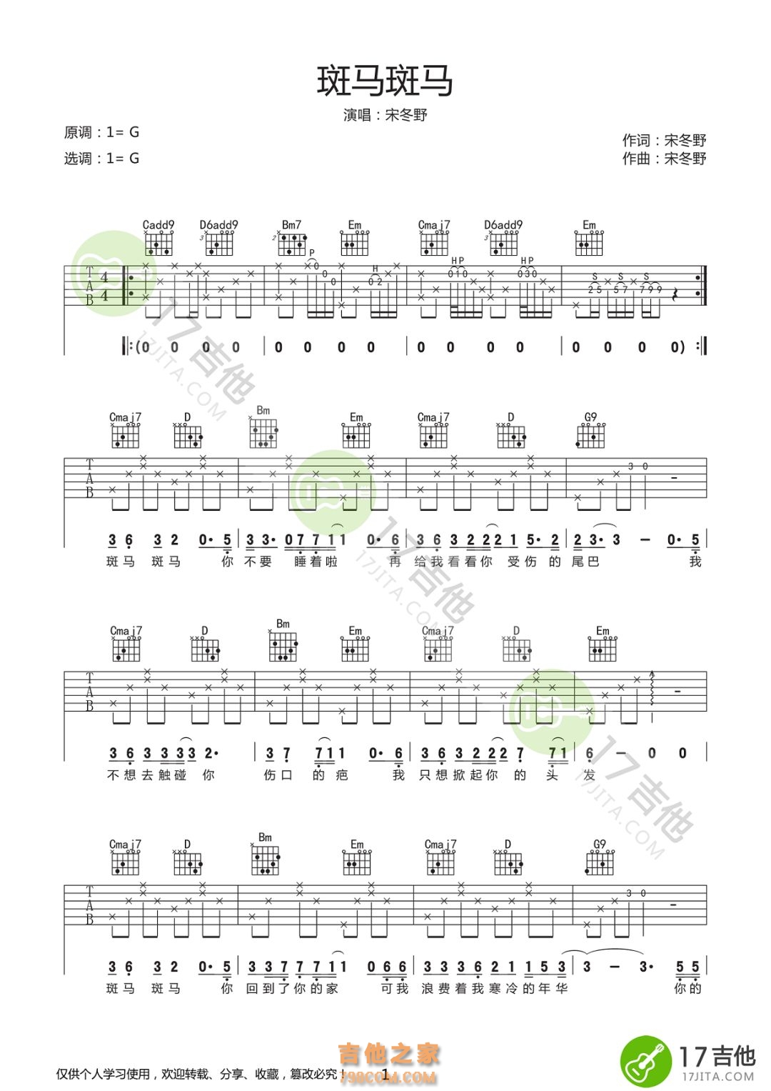 斑马斑马吉他谱