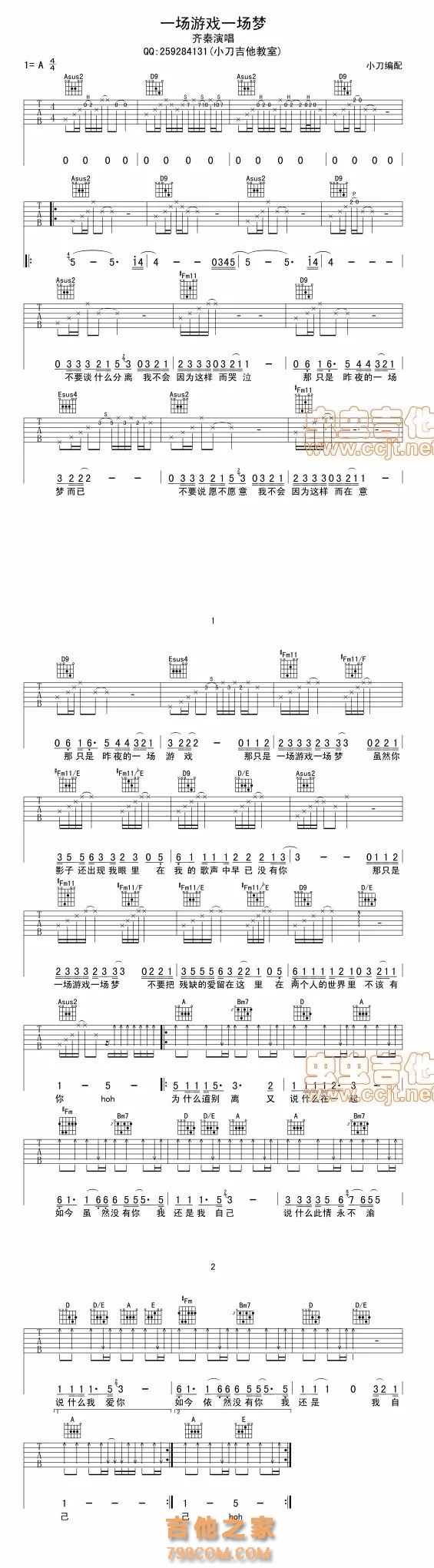一场游戏一场梦吉他谱