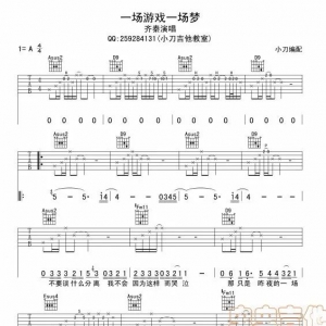 【吉他谱】王杰《一场游戏一场梦》