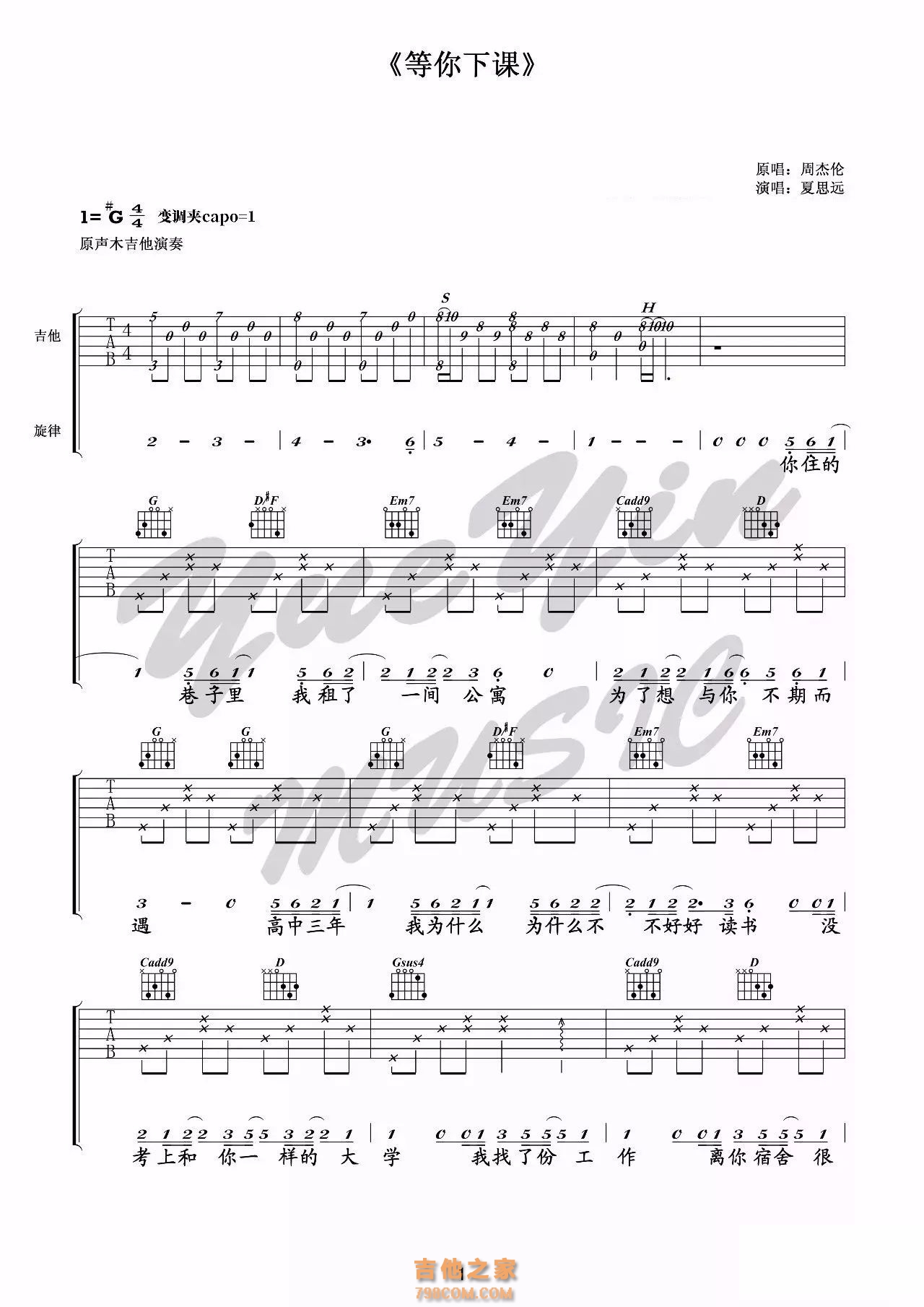 等你下课吉他谱