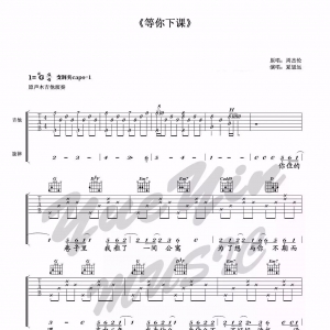 吉他谱 | 周杰伦《等你下课》