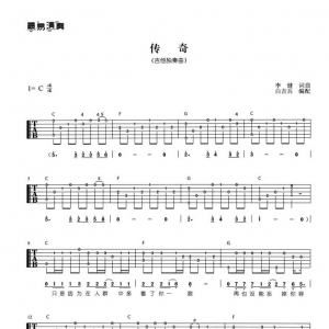 【吉他谱独奏曲】传奇吉他谱《传奇》