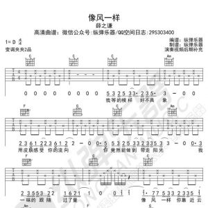 薛之谦《像风一样》吉他谱 C调指法