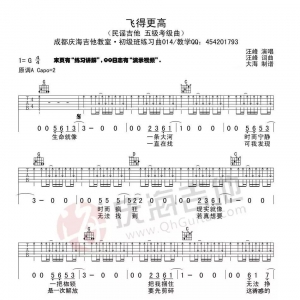 飞得更高吉他谱汪峰G调扫弦谱