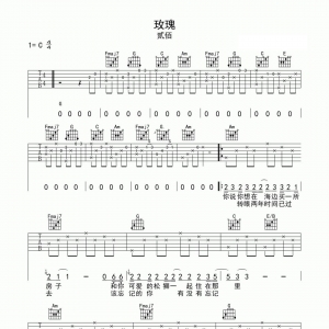 【吉他谱】贰佰《玫瑰》