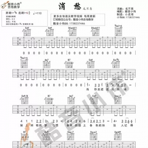 吉他教学丨毛不易 《消愁》 附曲谱