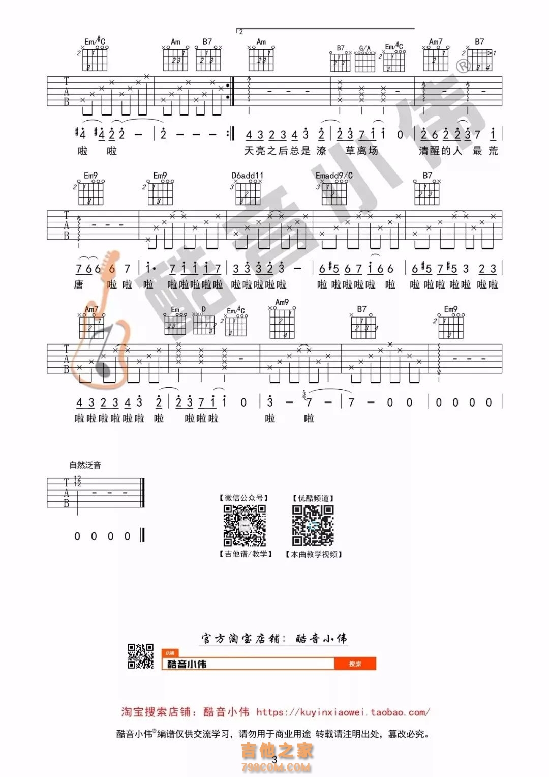 毛不易《愿》吉他谱_G调吉他弹唱谱_吉他弹唱_打谱啦