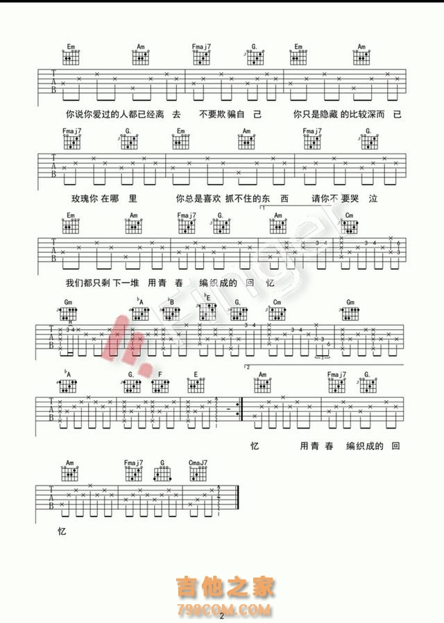 玫瑰，简单吉他谱，适合新手