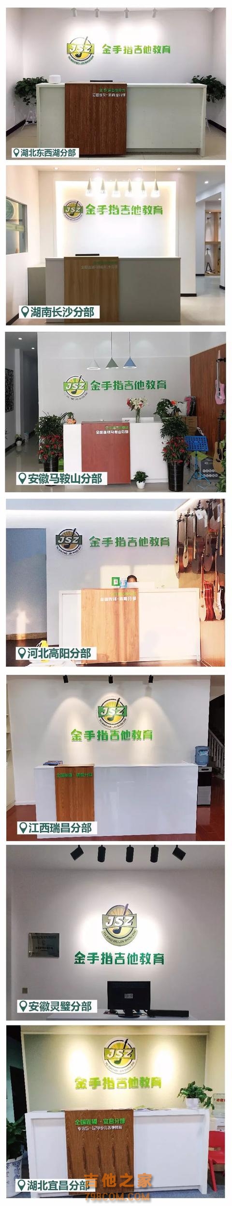 一组图片定义吉他教育行业品牌新高度！