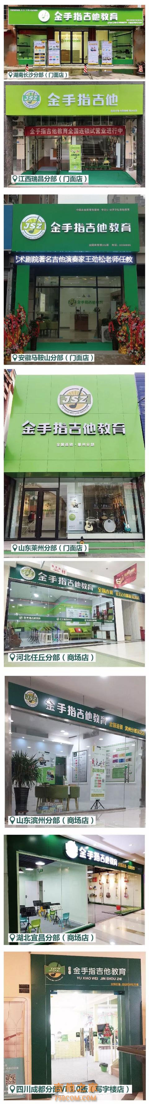 一组图片定义吉他教育行业品牌新高度！