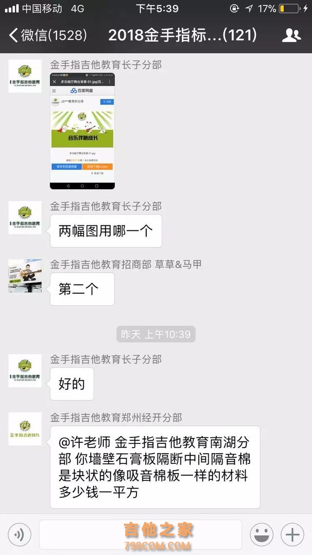 一组图片定义吉他教育行业品牌新高度！