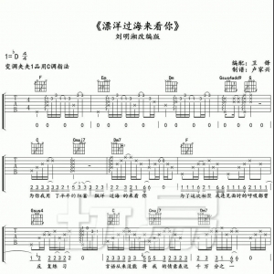 吉他谱 |《漂洋过海来看你》