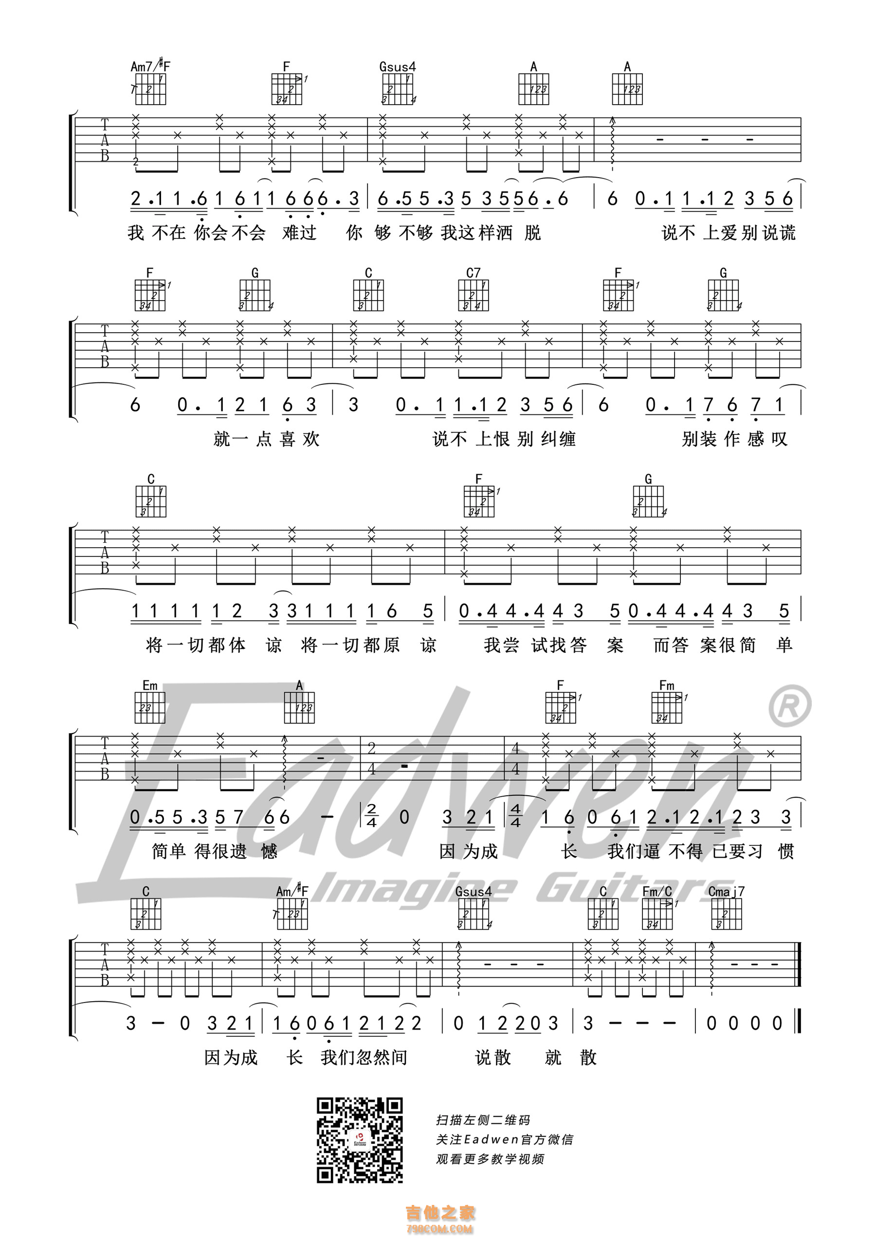 说散就散吉他谱_袁娅维版_吉他弹唱教学视频附六线谱 - 吉他园地