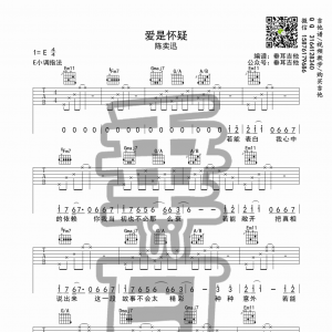 爱是怀疑吉他谱 陈奕迅 垂耳吉他Funk版
