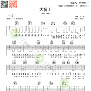 大桥上吉他谱 汪峰 G调高清弹唱谱