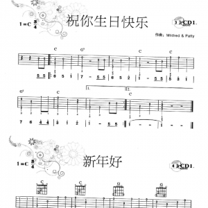 吉他谱|《新年好》《祝你生日快乐》指弹必备
