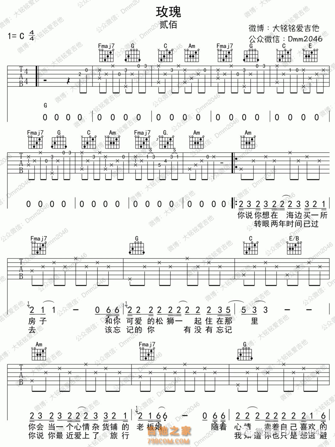 《玫瑰》简单版C调六线吉他谱-虫虫吉他谱免费下载