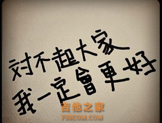 我会记得你背吉他的样子，那时候，你是个有故事的人，我还不懂你